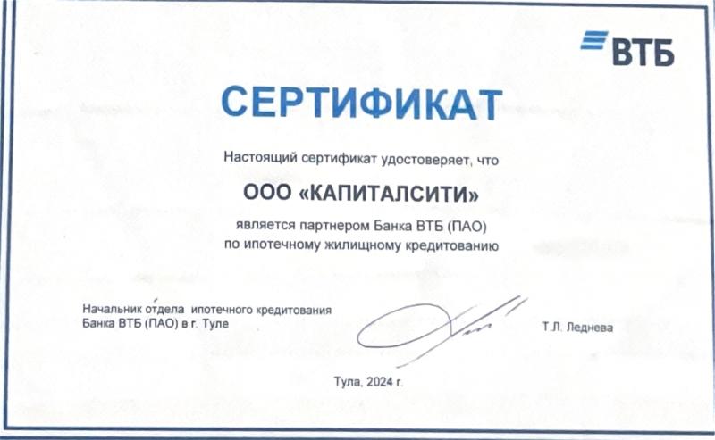 Сертификат